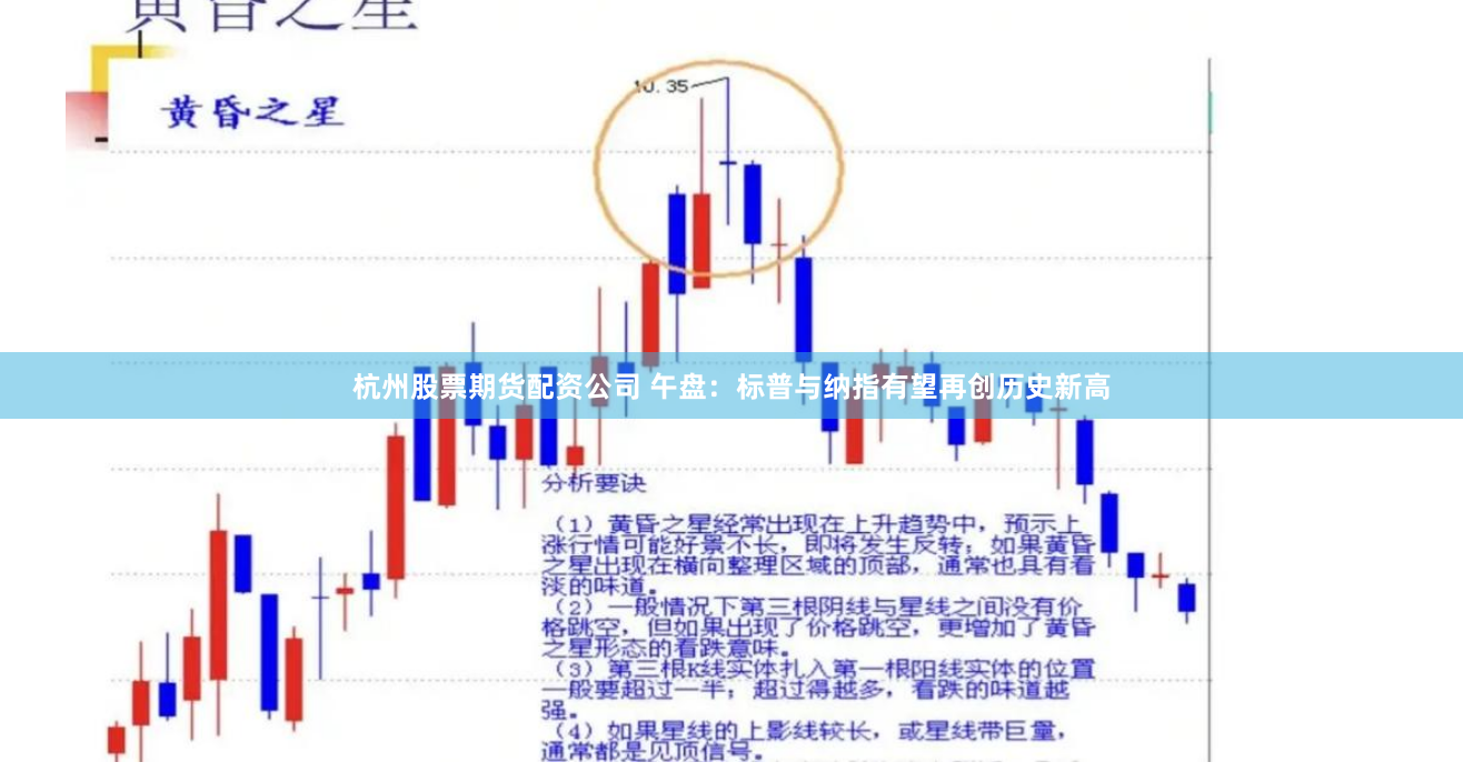 杭州股票期货配资公司 午盘：标普与纳指有望再创历史新高